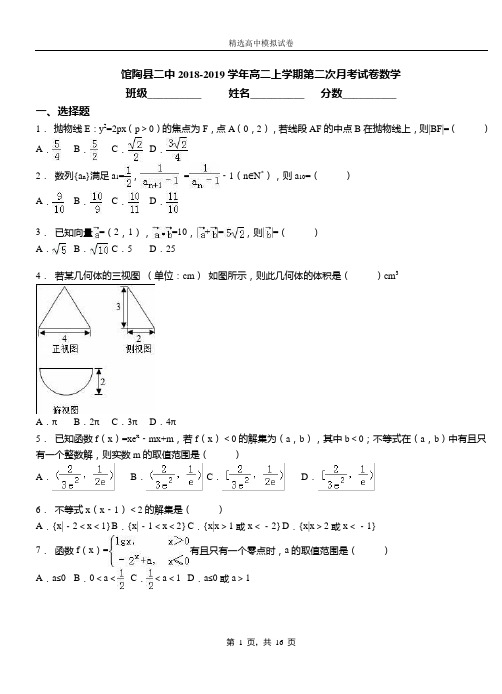馆陶县二中2018-2019学年高二上学期第二次月考试卷数学