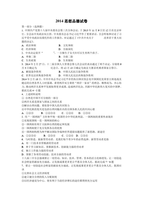 成县苇子沟学校2014思想品德试卷