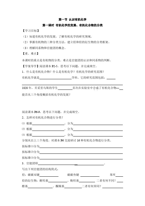 鲁科版《有机化学基础》《认识有机化学》导创新学案
