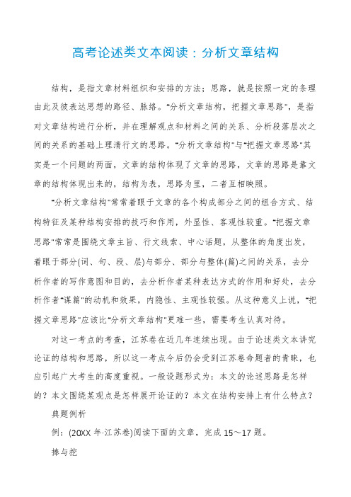 高考论述类文本阅读：分析文章结构