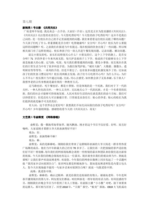 2019年主持人大赛三分钟演讲文稿第七期