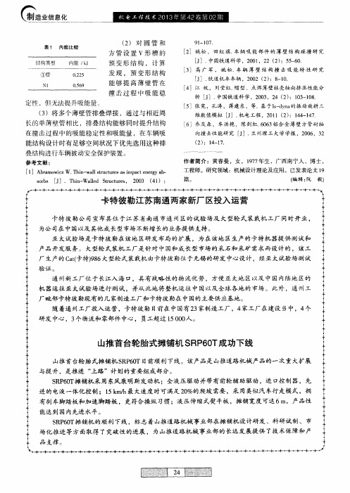 卡特彼勒江苏南通两家新厂区投入运营