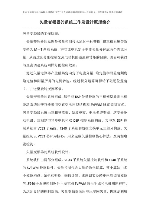 矢量变频器的系统工作及设计原理简介