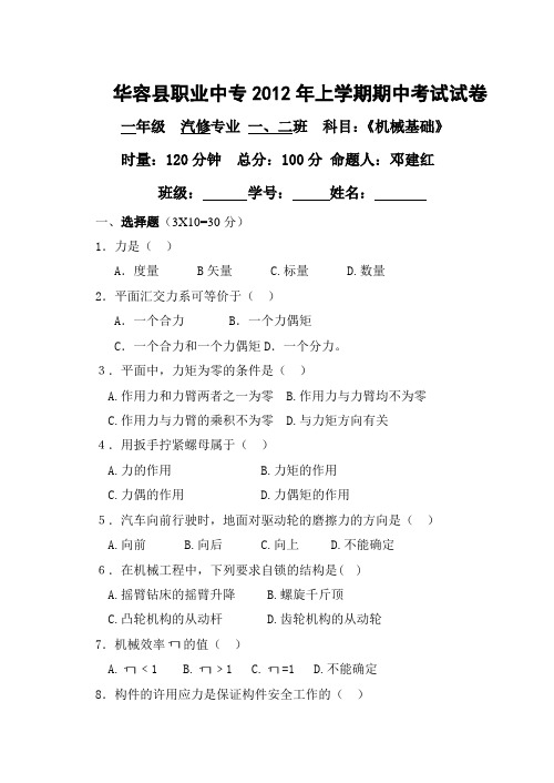 机械基础期中考试试卷
