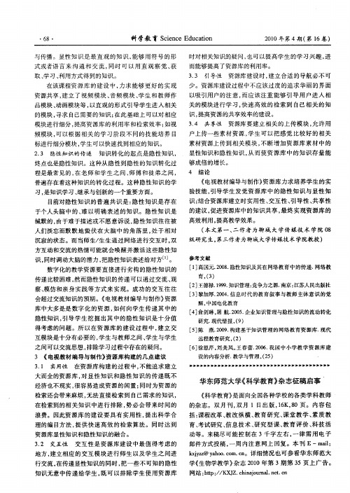 华东师范大学《科学教育》杂志征稿启事