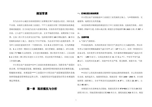 工业园区和中小型企业规划书