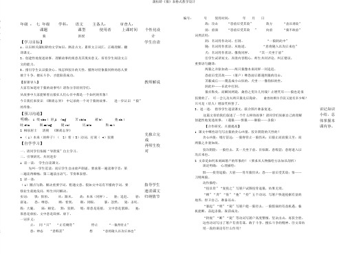 蒲松龄《狼》表格式教案
