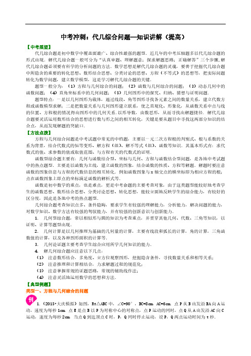 37中考冲刺：代几综合问题--知识讲解(提高)