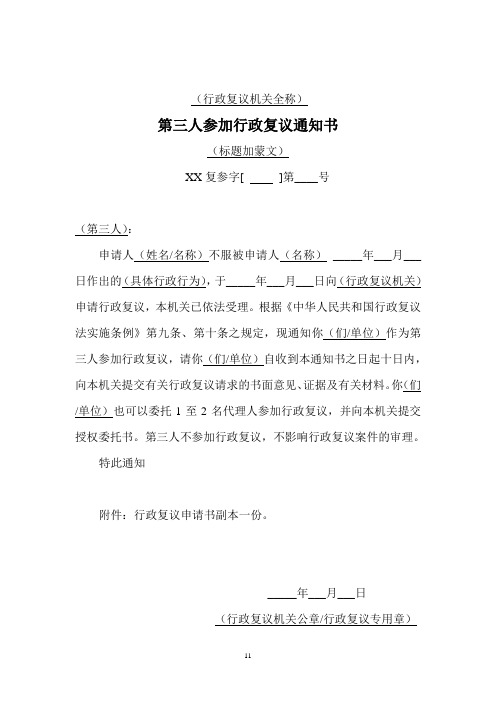 第三人参加行政复议通知书