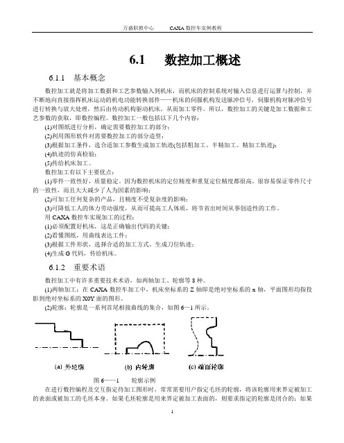 caxa数控车教程