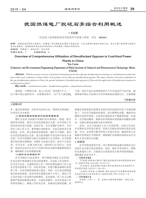 我国燃煤电厂脱硫石膏综合利用概述