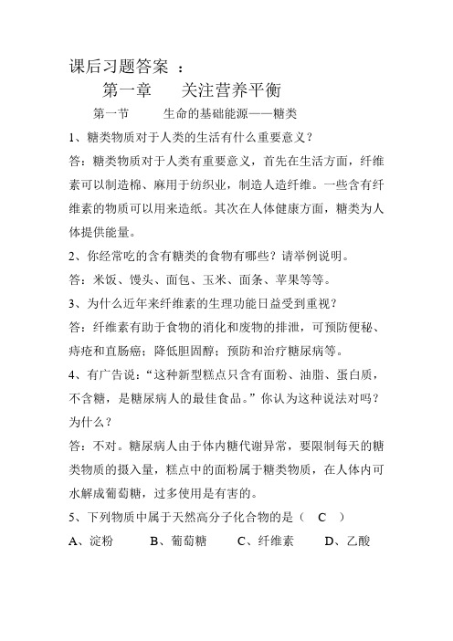 化学选修1课后答案