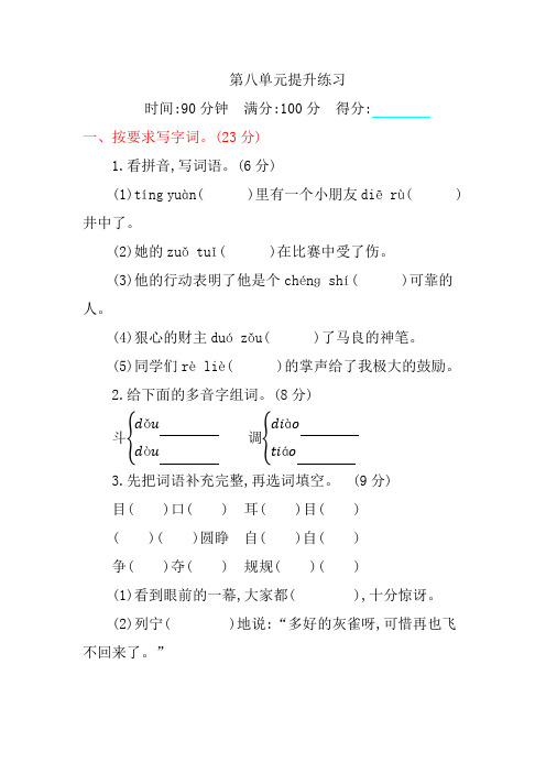 小学语文上册三年级第八单元提升练习题附加答案