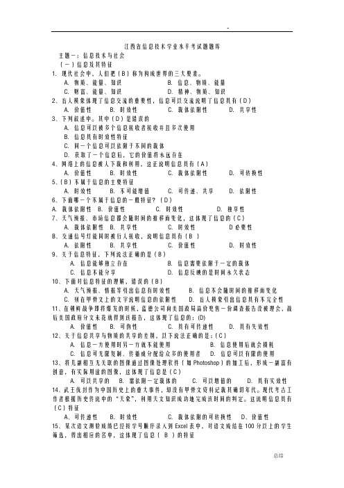 江西省信息技术学业水平考试题题库