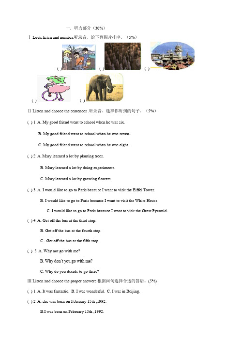 人教版小学英语六年级暑假作业下学期测一