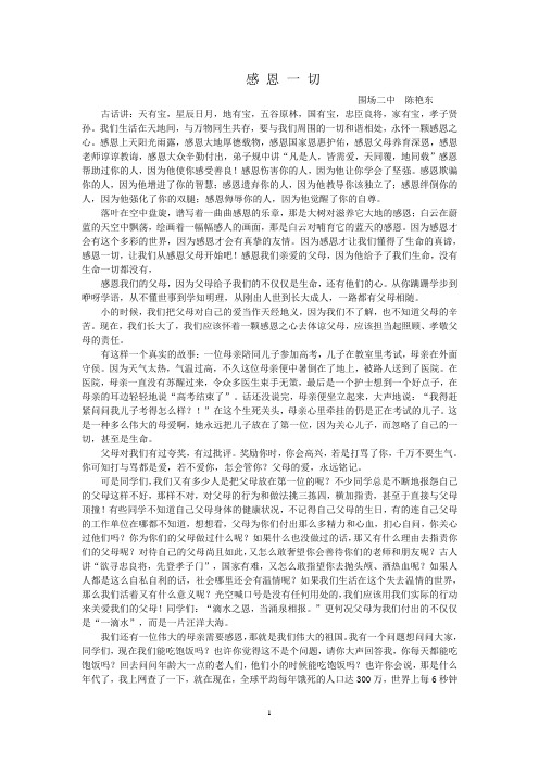 感恩一切1
