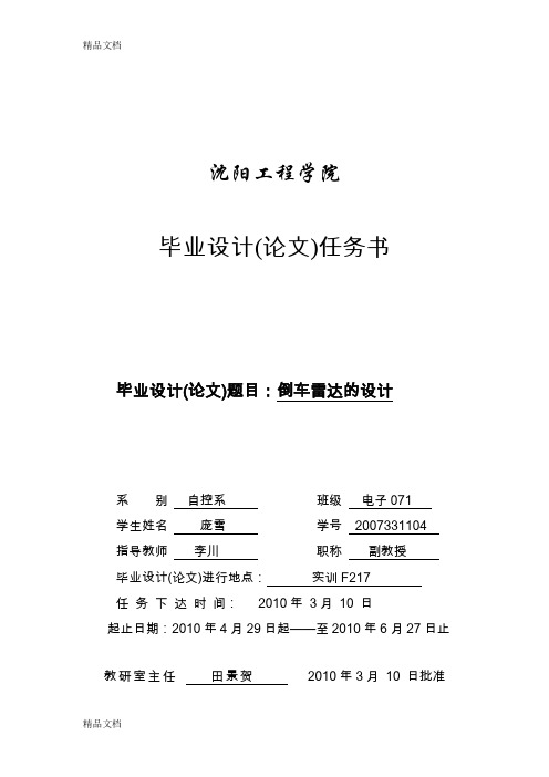 (整理)倒车雷达的设计最完整的毕业设计.