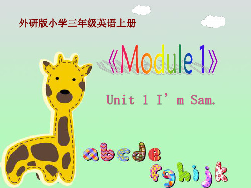 外研版小学三年级英语上《Module 1》Unit 1Im sam