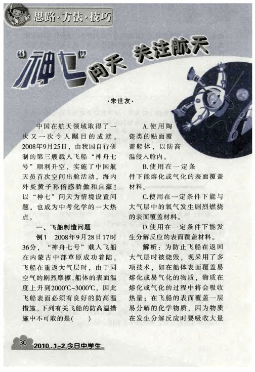 “神七”问天 关注航天