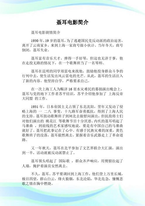 聂耳电影简介.doc