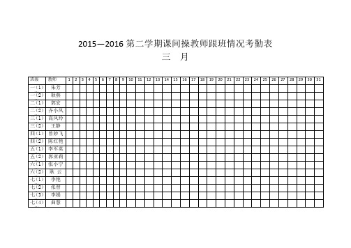 阳光体育跟操情况表