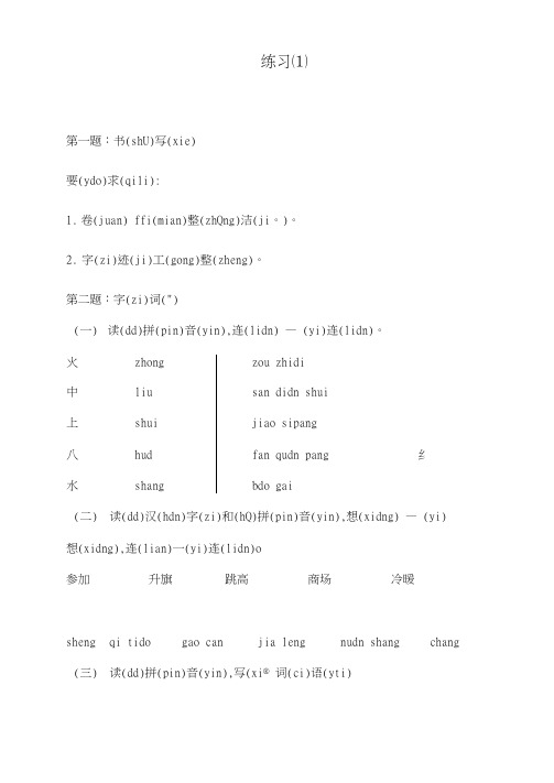 一年级语文寒假作业题与及答案