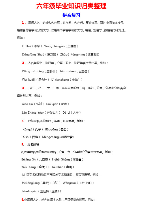 小学语文(人教版)毕业复习资料整理
