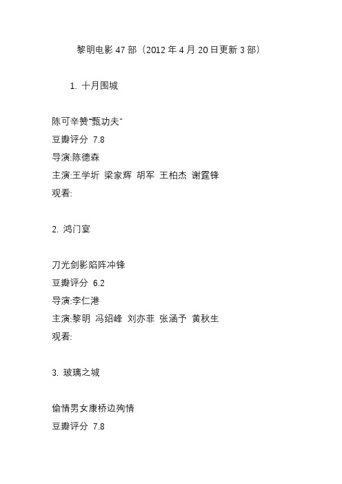 黎明电影47部(2012年4月20日更新3部)