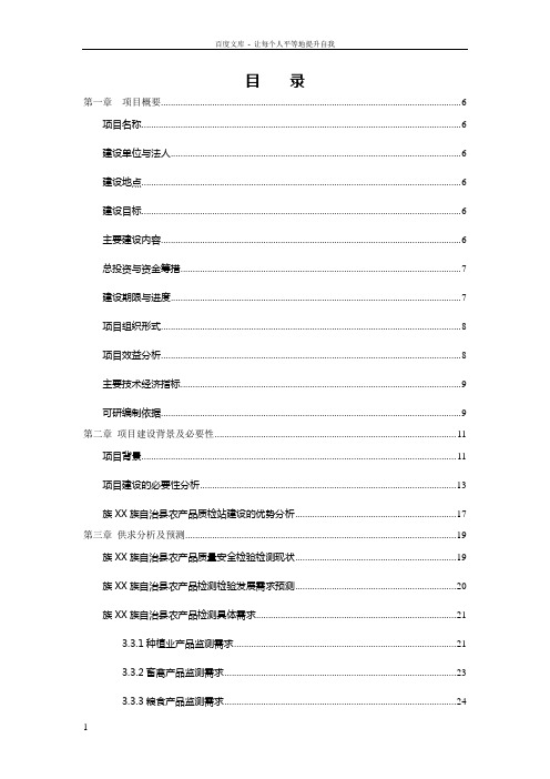 农产品质量安全检测站建设项目可行性研究报告