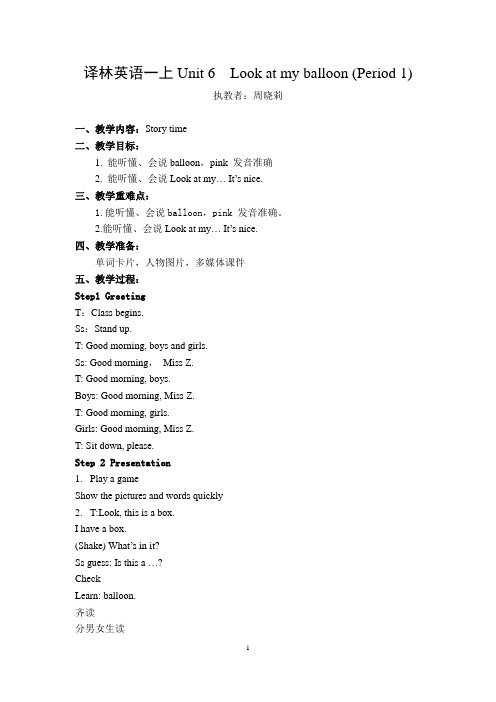 译林英语一上Unit 6  Look at my balloon