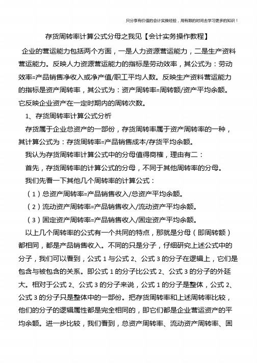 存货周转率计算公式分母之我见【会计实务操作教程】