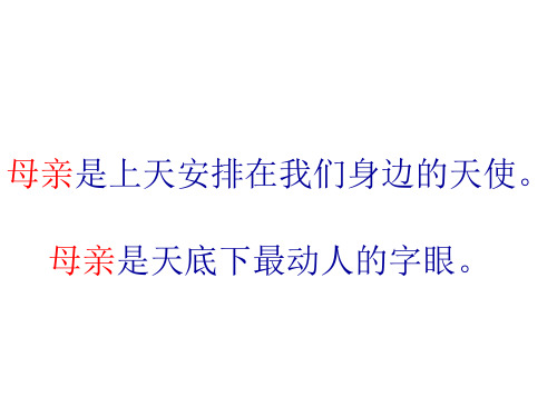 苏教版二年级语文下册《语文  9 母亲的恩情》精品课课件_6