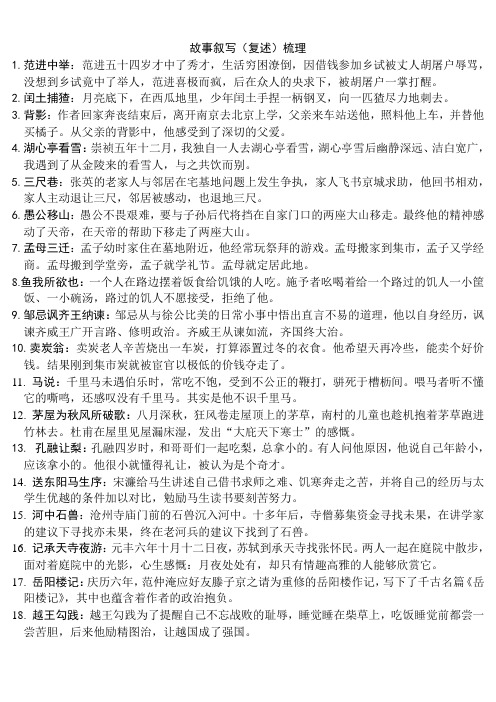 中考语文故事叙写(复述)梳理