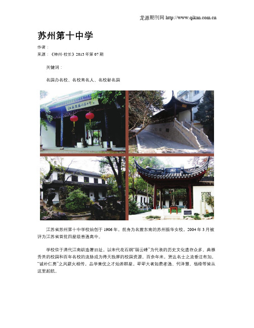 苏州第十中学