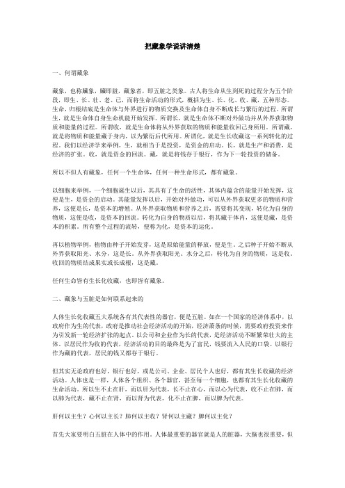 把藏象学说讲清楚
