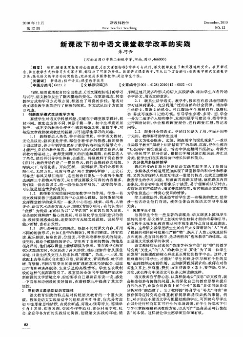 新课改下初中语文课堂教学改革的实践