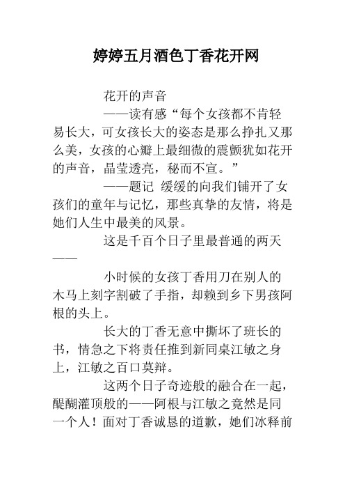 婷婷五月酒色丁香花开网 (2)