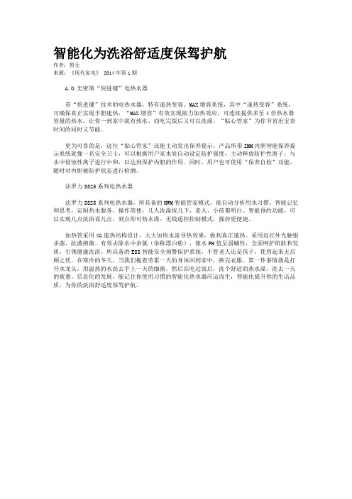 智能化为洗浴舒适度保驾护航