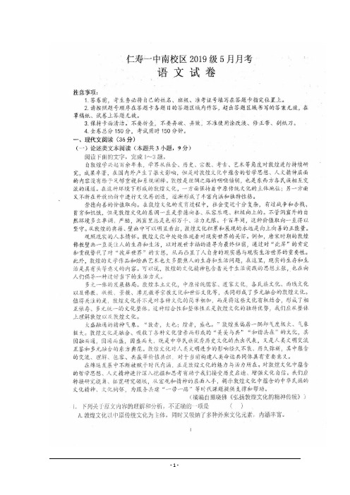 四川省仁寿第一中学校南校区2019-2020学年高一5月月考语文试题 扫描版含答案