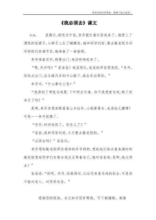 《我必须去》课文