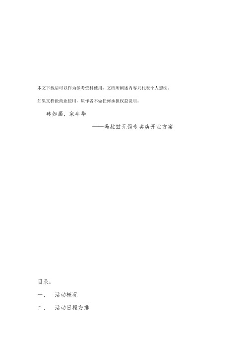 品牌陶瓷专卖店开业活动方案策划