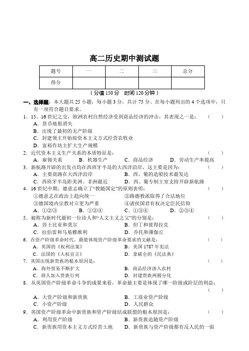 高二历史期中测试题.doc