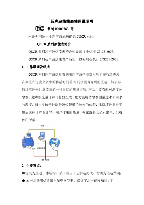 超声波热能表使用说明书