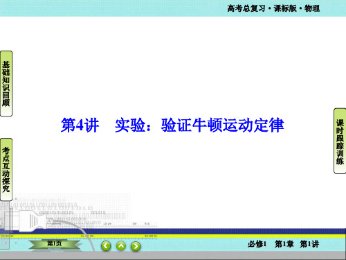 高考物理一轮总复习【课件】第三章 牛顿运动定律1-3-4