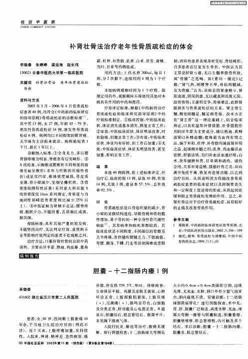 胆囊-十二指肠内瘘1例
