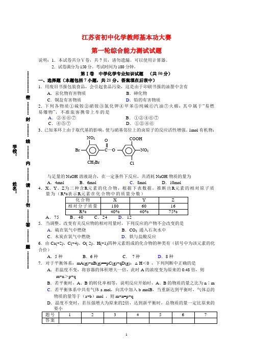 江苏省初中化学教师基本功大赛笔试卷