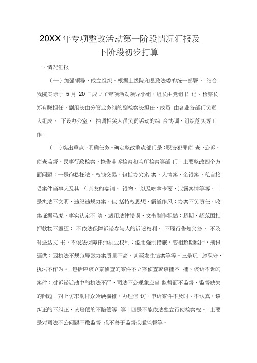 2019年专项整改活动第一阶段情况汇报及下阶段初步打算