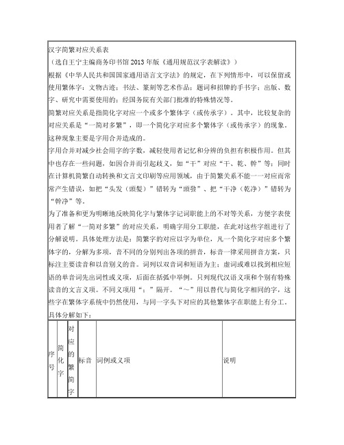 汉字简繁对应关系表