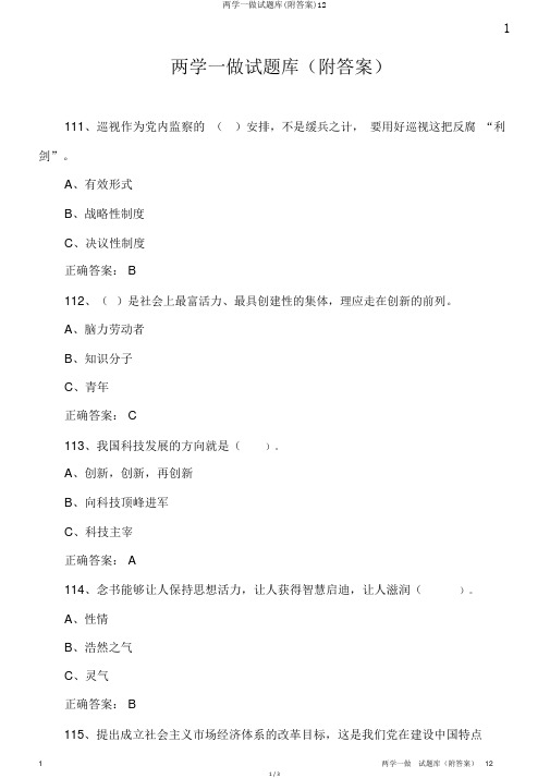 两学一做试题库(附答案)12