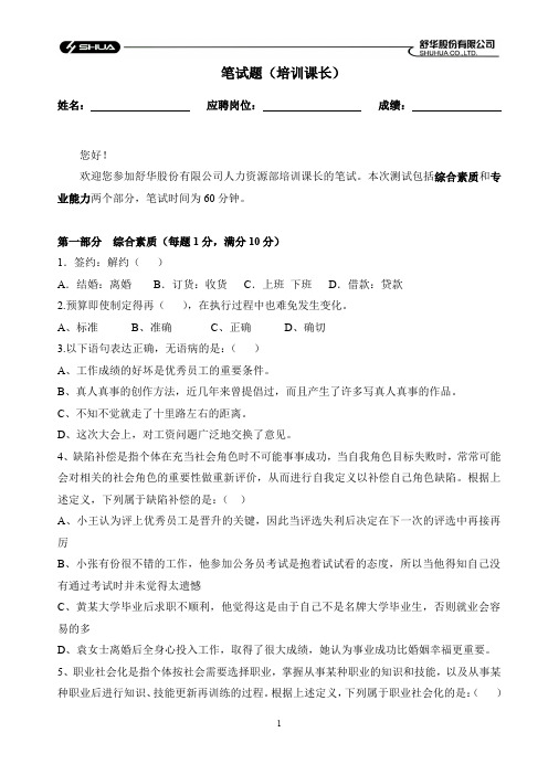 培训课长笔试题(备用)